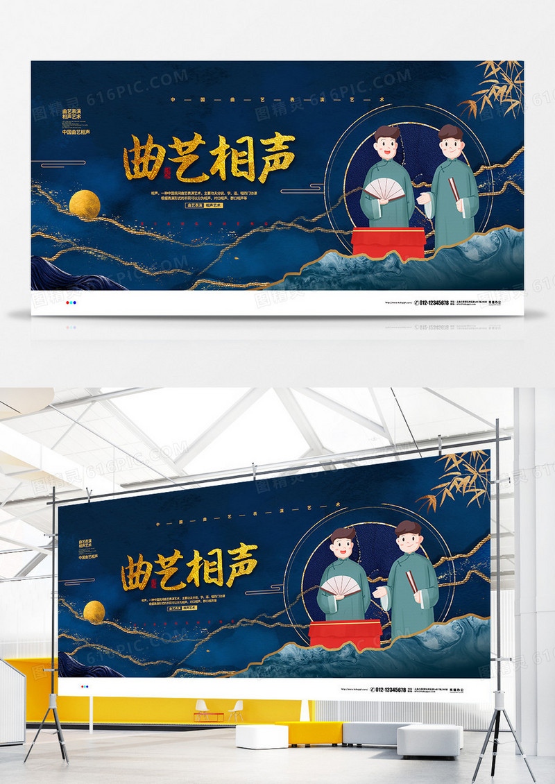 蓝色鎏金大气中国曲艺相声宣传展板设计